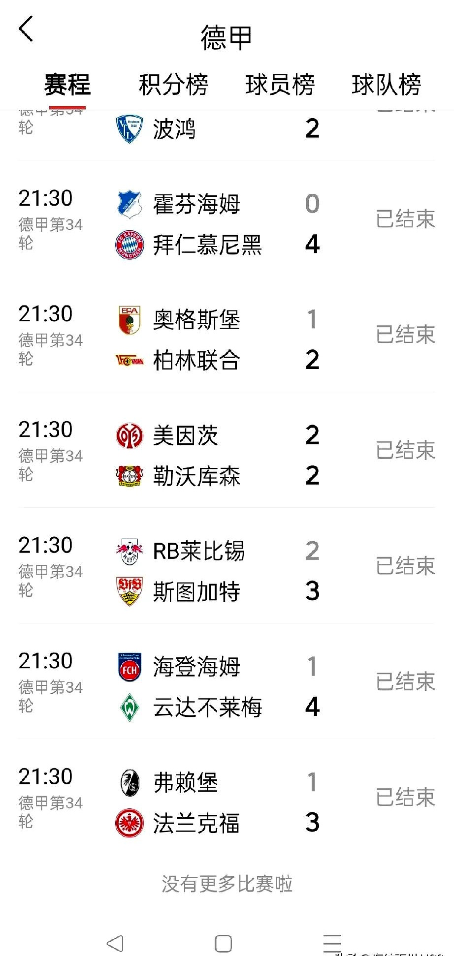 RB莱比锡客场大胜弗赖堡,登顶德甲积分榜的简单介绍 RB莱比锡客场大胜弗赖堡,登顶德甲积分榜的简单介绍